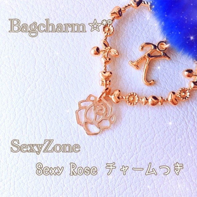 Sexy Zone(セクシー ゾーン)のリィめろ様専用°ʚふわふわɞ°ファー バッグチャーム❁ SexyZone セクゾ エンタメ/ホビーのタレントグッズ(アイドルグッズ)の商品写真