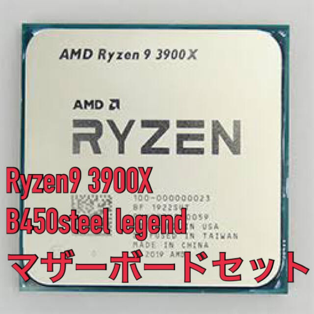 AMD CPU Ryzen9 3900X+B450 steel legend