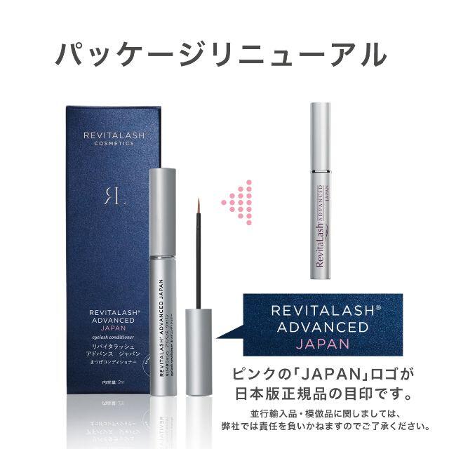 Revitalash(リバイタラッシュ)の未開封★日本正規品★リバイタラッシュ アドバンス ジャパン まつ毛美容液 コスメ/美容のスキンケア/基礎化粧品(まつ毛美容液)の商品写真