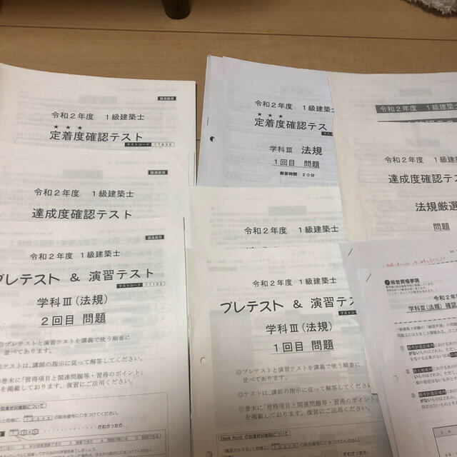 令和２年度　一級建築士各講座　テキスト冊子　法規　総合資格 エンタメ/ホビーの本(資格/検定)の商品写真