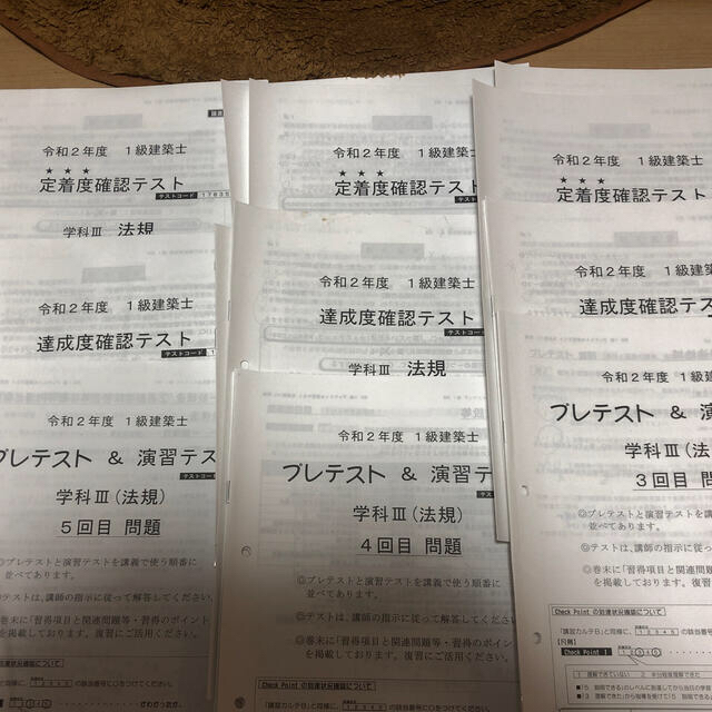 令和２年度　一級建築士各講座　テキスト冊子　法規　総合資格 エンタメ/ホビーの本(資格/検定)の商品写真