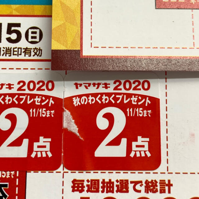 山崎製パン(ヤマザキセイパン)の山崎パン　秋のわくわくプレゼント　応募シール　１４口分 その他のその他(その他)の商品写真