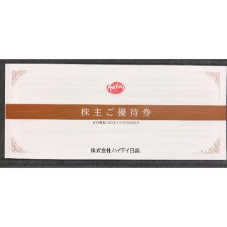最新ハイデイ日高 株主優待券 10000円（500円券20枚 ）(レストラン/食事券)