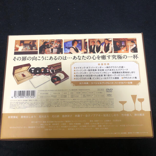 相葉雅紀 バーテンダー DVDBOX