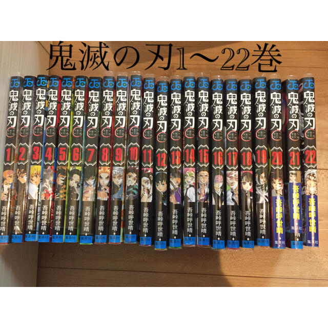 漫画鬼滅の刃 全巻セット 1〜22巻 通常版 漫画 コミック シールつき＋おまけつき