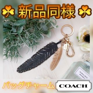 コーチ(COACH)のMay様専用 COACH コーチ レザー 黒 羽根 モチーフ バッグチャーム(チャーム)