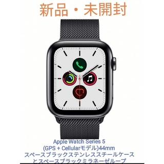 アップルウォッチ(Apple Watch)の【新品・未開封】Apple Watch Series 5 ミラネーゼループ(腕時計(デジタル))
