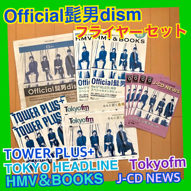 official髭男dism ヒゲダン セット tower plus + HMV エンタメ/ホビーのタレントグッズ(ミュージシャン)の商品写真