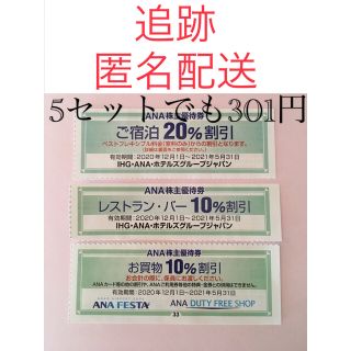 ANA 株主優待 10%割引券 1〜5セットでも301円(その他)