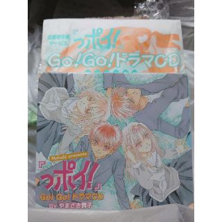 ハクセンシャ(白泉社)の未使用『っポイ！』応募者全員サービス●ドラマＣＤ～堀江由衣、千葉進歩(アニメ)