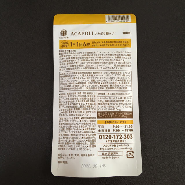 【値下げしました！】アカポリ糖ケア 180粒 食品/飲料/酒の健康食品(その他)の商品写真