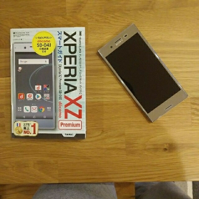 xperia xz premium　ガイド本付き