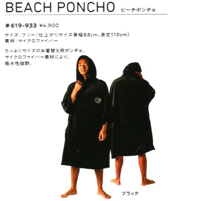 オニール (O'NEILL) ビーチポンチョサーフタオル生地 BEACH PON