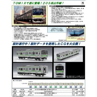 ラスト１品 新品・未開封品 TOMIX 205系通勤電車(山手線)基本セットの