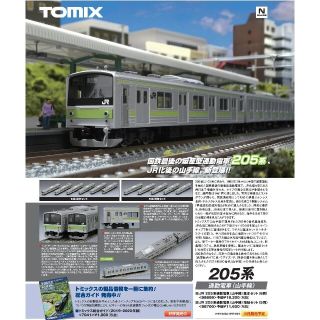 ラスト １品 新品・未開封品 TOMIX 205系通勤電車(山手線)基本セット