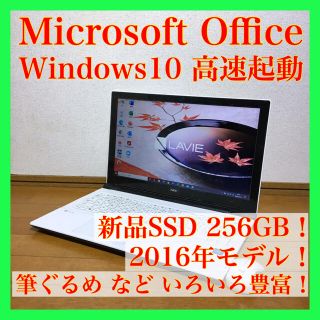 エヌイーシー(NEC)のノートパソコン Windows10 本体 オフィス付き Office SSD搭載(ノートPC)