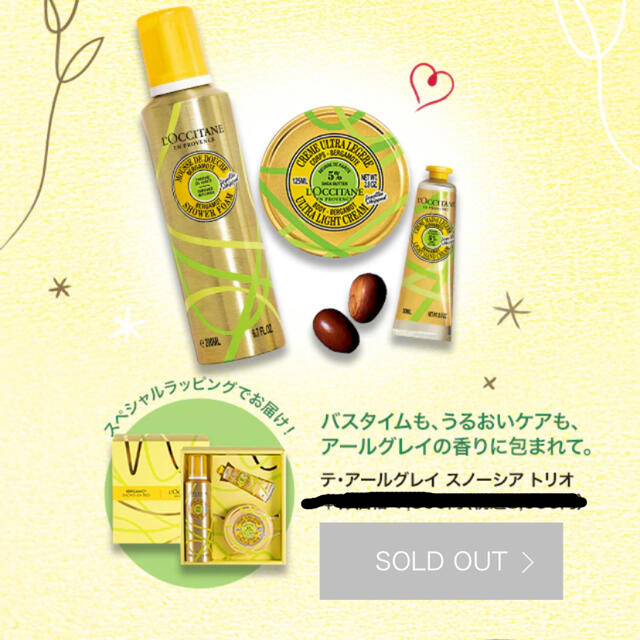 L'OCCITANE(ロクシタン)のロクシタン　アールグレイ　スノーシア　トリオ コスメ/美容のキット/セット(コフレ/メイクアップセット)の商品写真