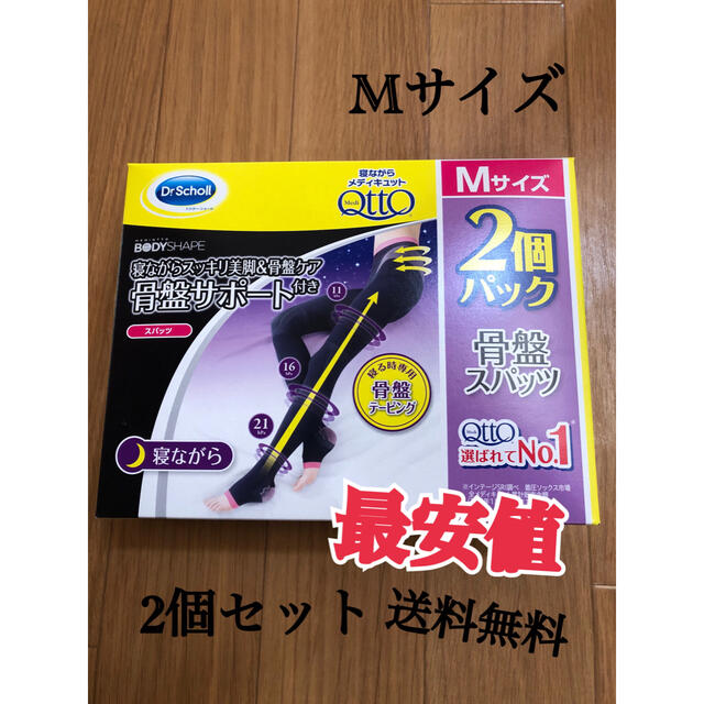 Dr.scholl(ドクターショール)の寝ながらメディキュット　2足セット　骨盤サポート レディースのレッグウェア(レギンス/スパッツ)の商品写真