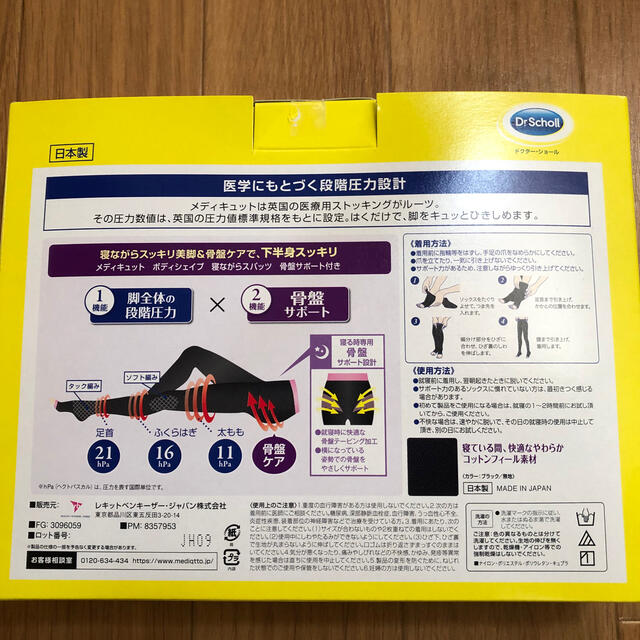 Dr.scholl(ドクターショール)の寝ながらメディキュット　2足セット　骨盤サポート レディースのレッグウェア(レギンス/スパッツ)の商品写真