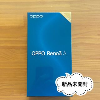 アンドロイド(ANDROID)の★OPPO Reno3 A SIMフリー版 ブラック 新品未開封★(スマートフォン本体)