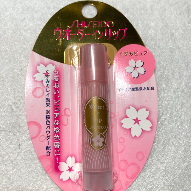 SHISEIDO (資生堂)(シセイドウ)の資生堂　リップ　ウォーターインリップ　くすみピュア　10個セット コスメ/美容のスキンケア/基礎化粧品(リップケア/リップクリーム)の商品写真