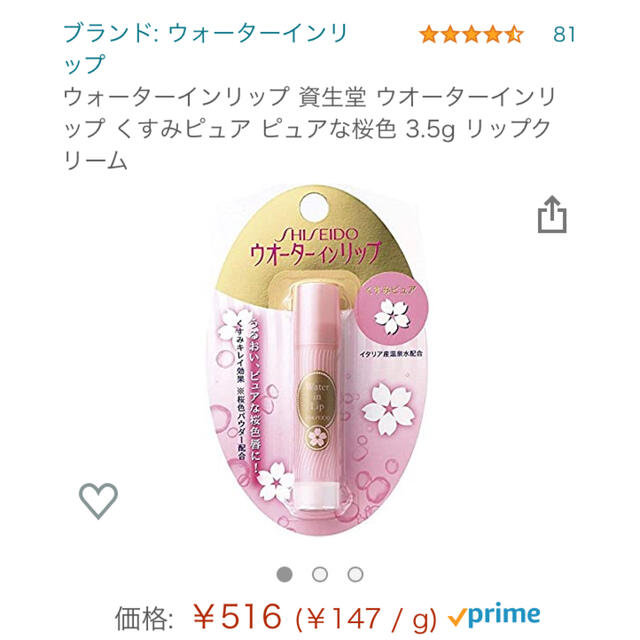 SHISEIDO (資生堂)(シセイドウ)の資生堂　リップ　ウォーターインリップ　くすみピュア　10個セット コスメ/美容のスキンケア/基礎化粧品(リップケア/リップクリーム)の商品写真