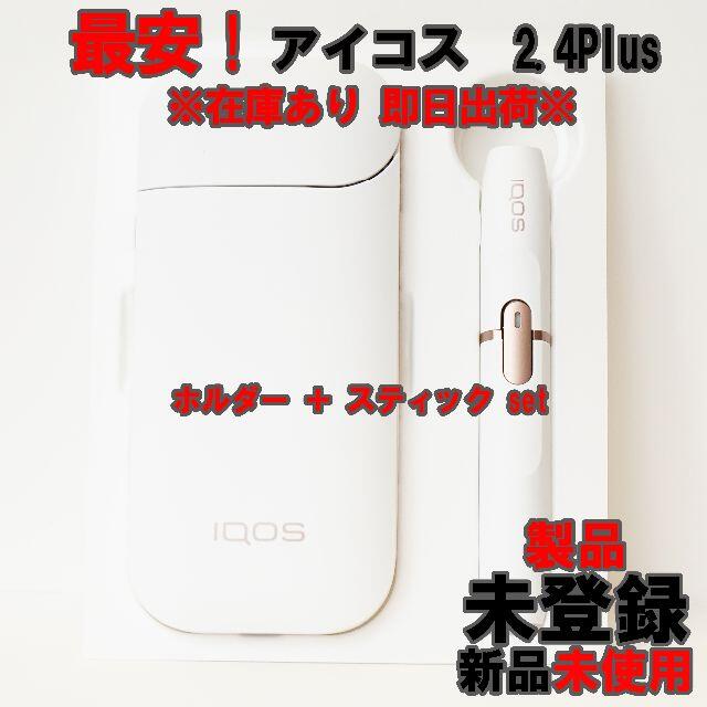 超激得SALE IQOS アイコス スターターキッド iQOS ホワイト 未開封 未 ...