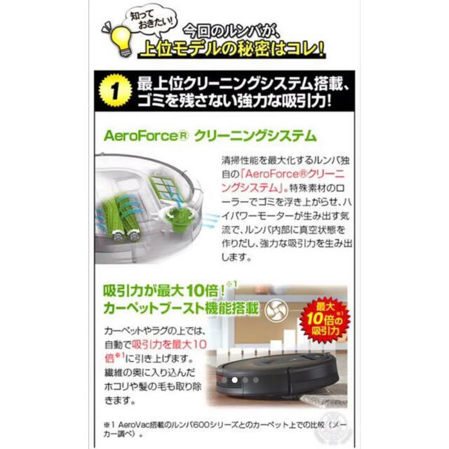 【新品 未開封】IROBOT ルンバ980 付属品24200円分付き！