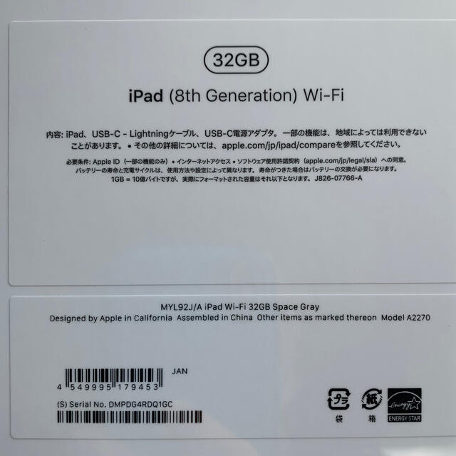 iPad 第8世代 新品未開封 1