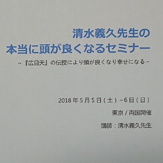 その他清水義久先生の本当に頭が良くなるセミナー講義録