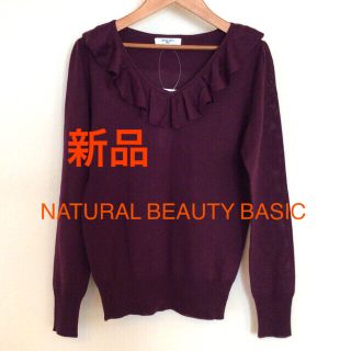 ナチュラルビューティーベーシック(NATURAL BEAUTY BASIC)の新品 ナチュラルビューティーベーシック ウール Vネックセーター 紫 M(ニット/セーター)