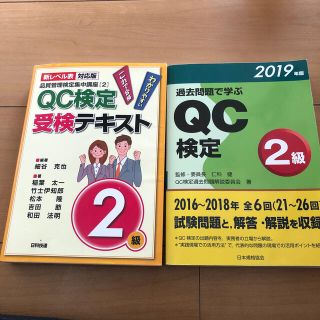 ＱＣ検定受検テキスト２級 わかりやすいこれで合格 新レベル表対応版(科学/技術)