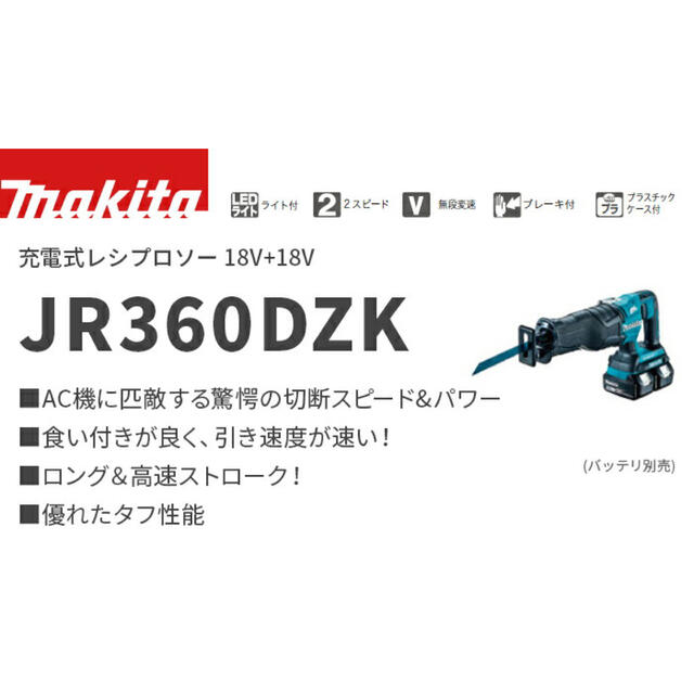 Makita - マキタmakita 36vレシプロソーJR360DZK+5.0Ahバッテリ2個付の ...