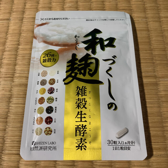 アカチャンホンポ(アカチャンホンポ)の和づくしの麹　雑穀生酵素　1ヶ月　30粒 コスメ/美容のダイエット(ダイエット食品)の商品写真