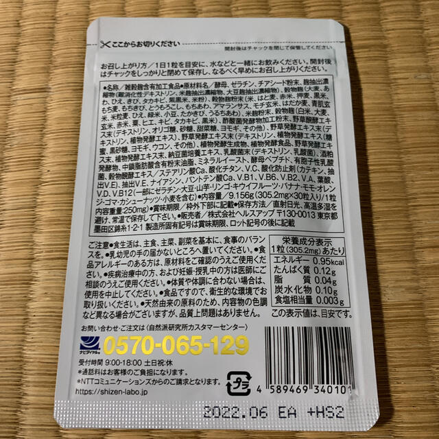 アカチャンホンポ(アカチャンホンポ)の和づくしの麹　雑穀生酵素　1ヶ月　30粒 コスメ/美容のダイエット(ダイエット食品)の商品写真