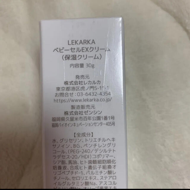 Lekrka ベビーセルEXクリーム