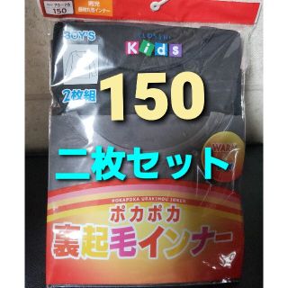 【新品】ジュニア150 裏起毛二枚セット(ジャケット/上着)