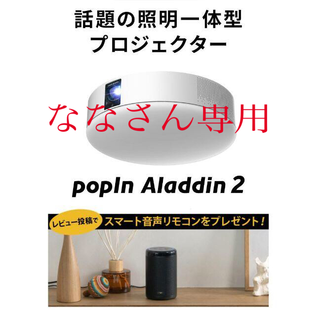 ポップインアラジン2 プロジェクター popIn Aladdin 2 新品未開封