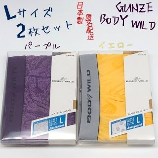 グンゼ(GUNZE)のGUNZE / BODY WILD  ボクサーパンツ Ｌ 2枚セット 日本製(ボクサーパンツ)