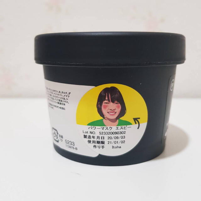 LUSH(ラッシュ)の⭐️新品⭐️ LUSH パワーマスクSP コスメ/美容のスキンケア/基礎化粧品(パック/フェイスマスク)の商品写真