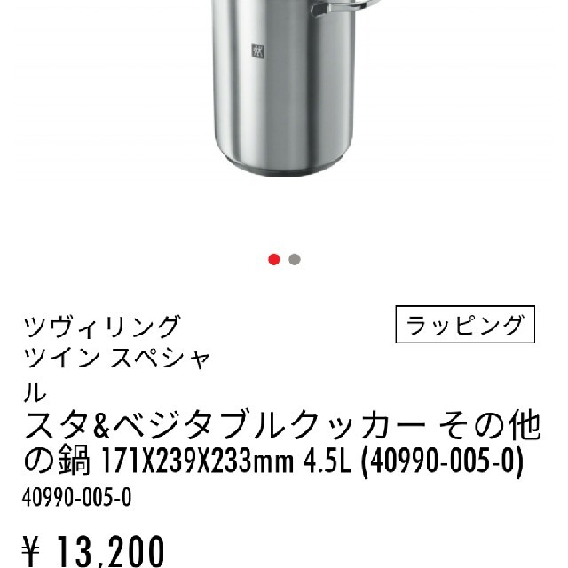 Zwilling J.A. Henckels(ツヴィリングジェイエーヘンケルス)の！！専用！！ インテリア/住まい/日用品のキッチン/食器(鍋/フライパン)の商品写真