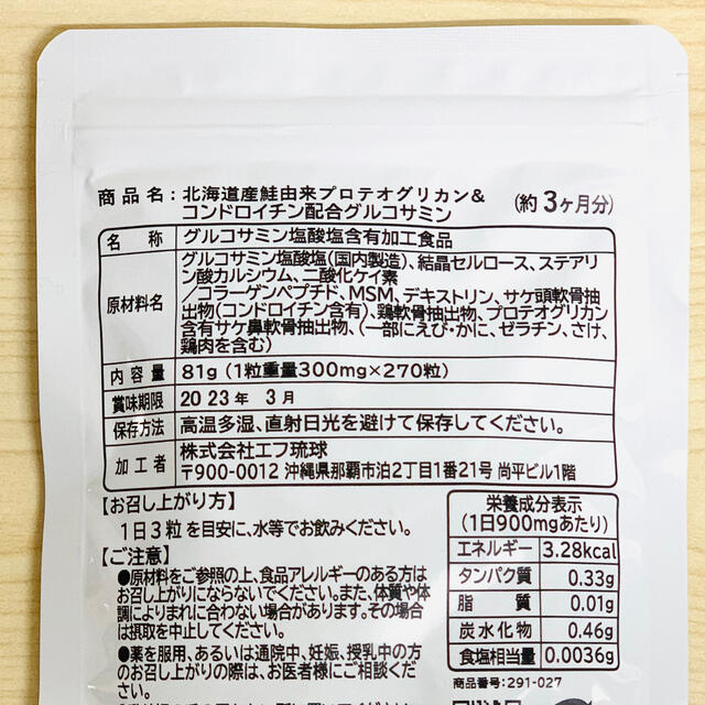 グルコサミン　3ヶ月分 食品/飲料/酒の健康食品(その他)の商品写真