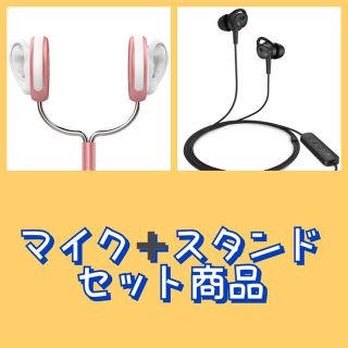 ASMR用イヤホンマイク！人気！ピンクのスタンド付き！セット商品！スマホ対応！(マイク)