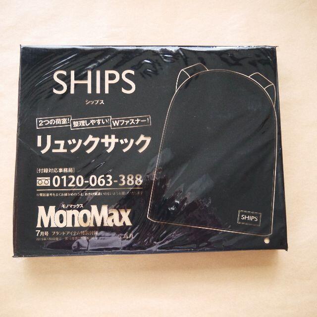SHIPS(シップス)のMonoMax　付録　SHIPS　リュックサック メンズのバッグ(バッグパック/リュック)の商品写真