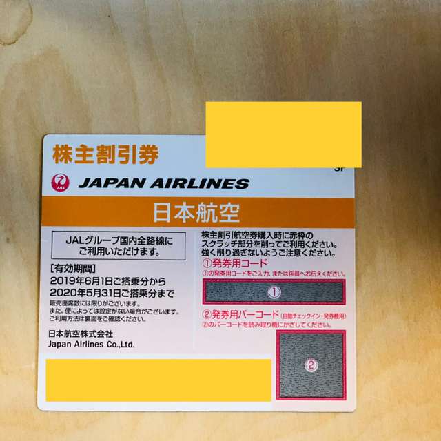 JAL(日本航空)(ジャル(ニホンコウクウ))のJAL株主優待券 1枚　有効期限2020年11月30日 チケットの優待券/割引券(その他)の商品写真