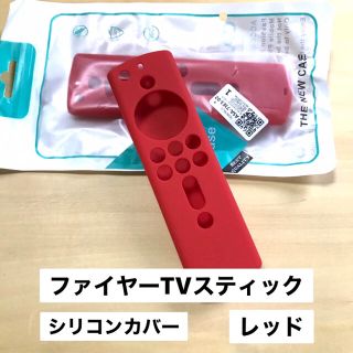 ファイヤー TV スティック　リモコンカバー　レッド(その他)