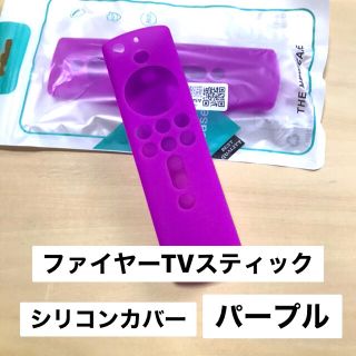 ファイヤー　TV スティック　リモコンカバー　パープル(その他)