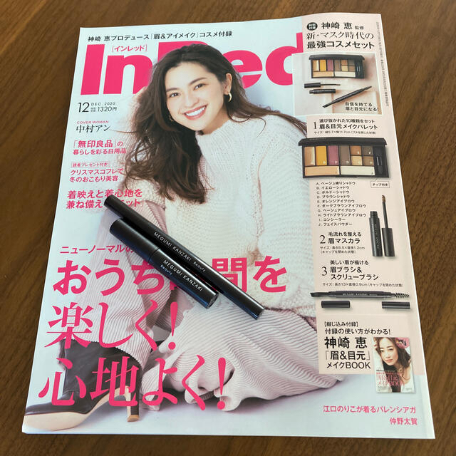 宝島社(タカラジマシャ)のIn Red (インレッド) 2020年 12月号 エンタメ/ホビーの雑誌(その他)の商品写真