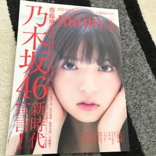 ノギザカフォーティーシックス(乃木坂46)のBRODY (ブロディ) 2017年 02月号(音楽/芸能)