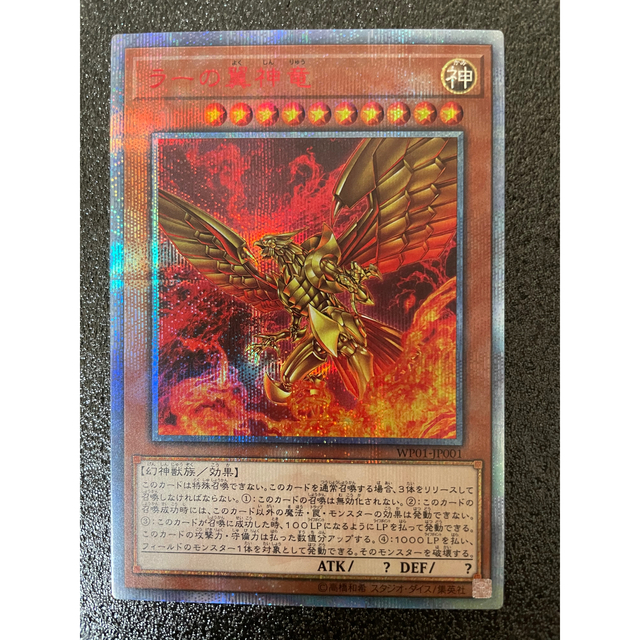 【PSA10】遊戯王 ラーの翼神竜 20th